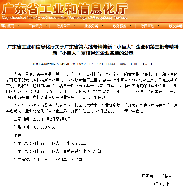 喜訊速報(bào)！匯興智造入選廣東省第六批專(zhuān)精特新“小巨人”企業(yè)和第三批專(zhuān)精特新“小巨人”